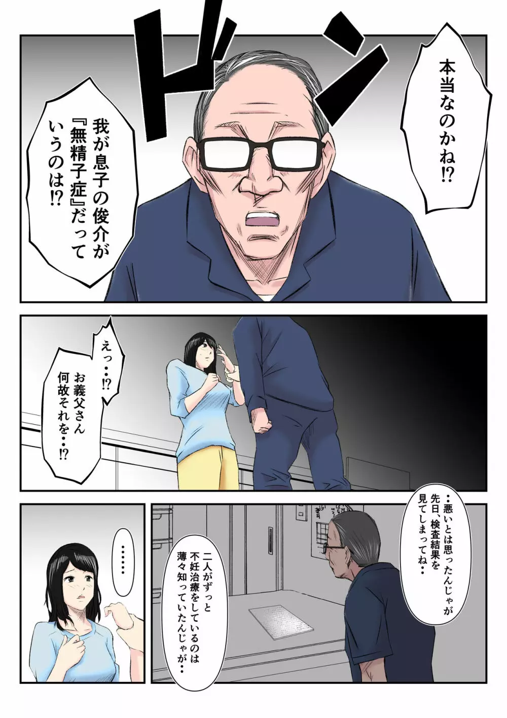 【代理種付】無精子症の夫に代わって義父に孕ませられた若妻 Page.6