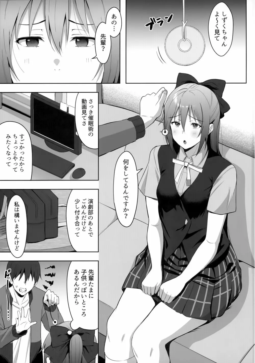 ごめん、しずくちゃん Page.2