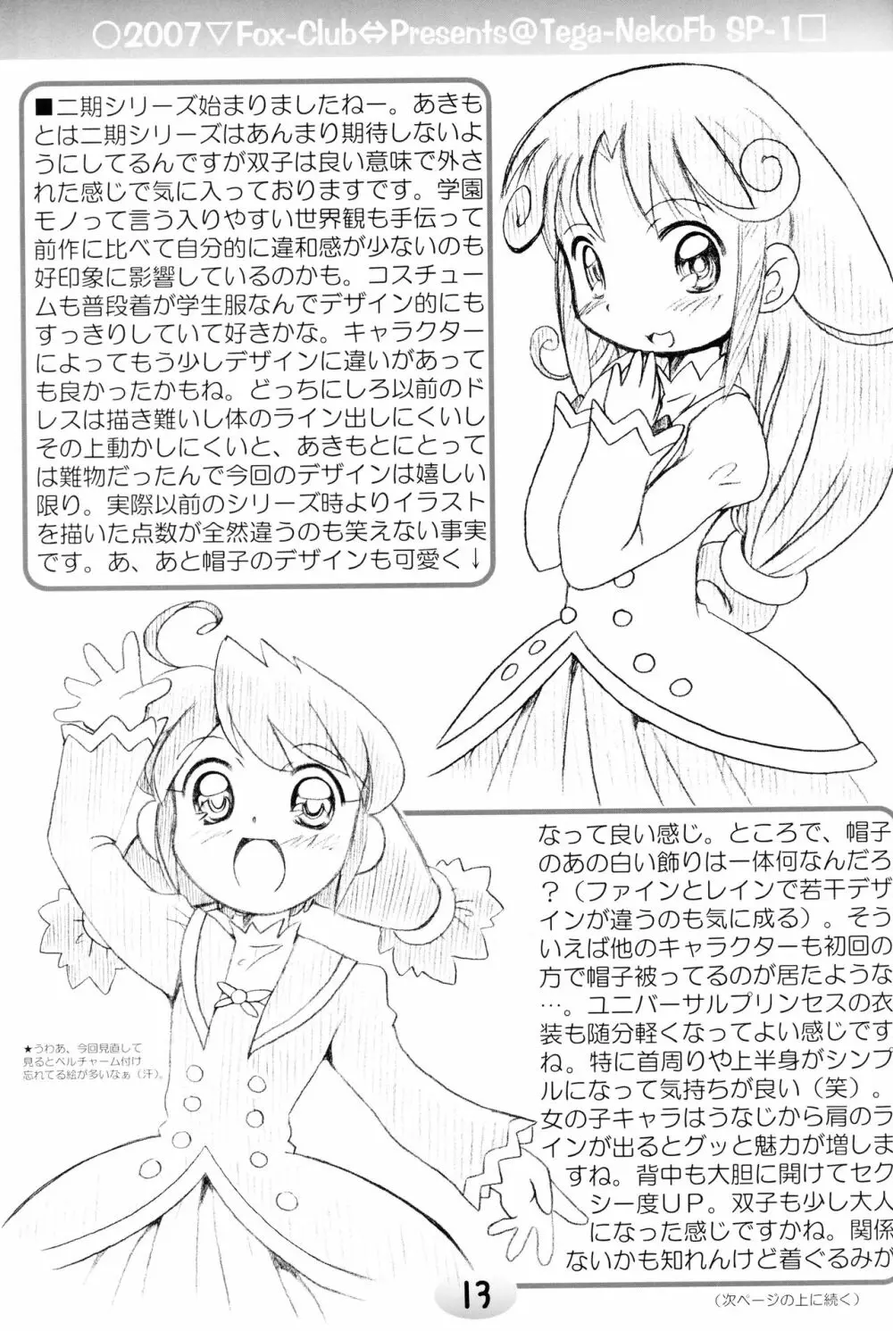 TeGa‐NeKo Fb/SP ふたご姫 ぷらす Page.11