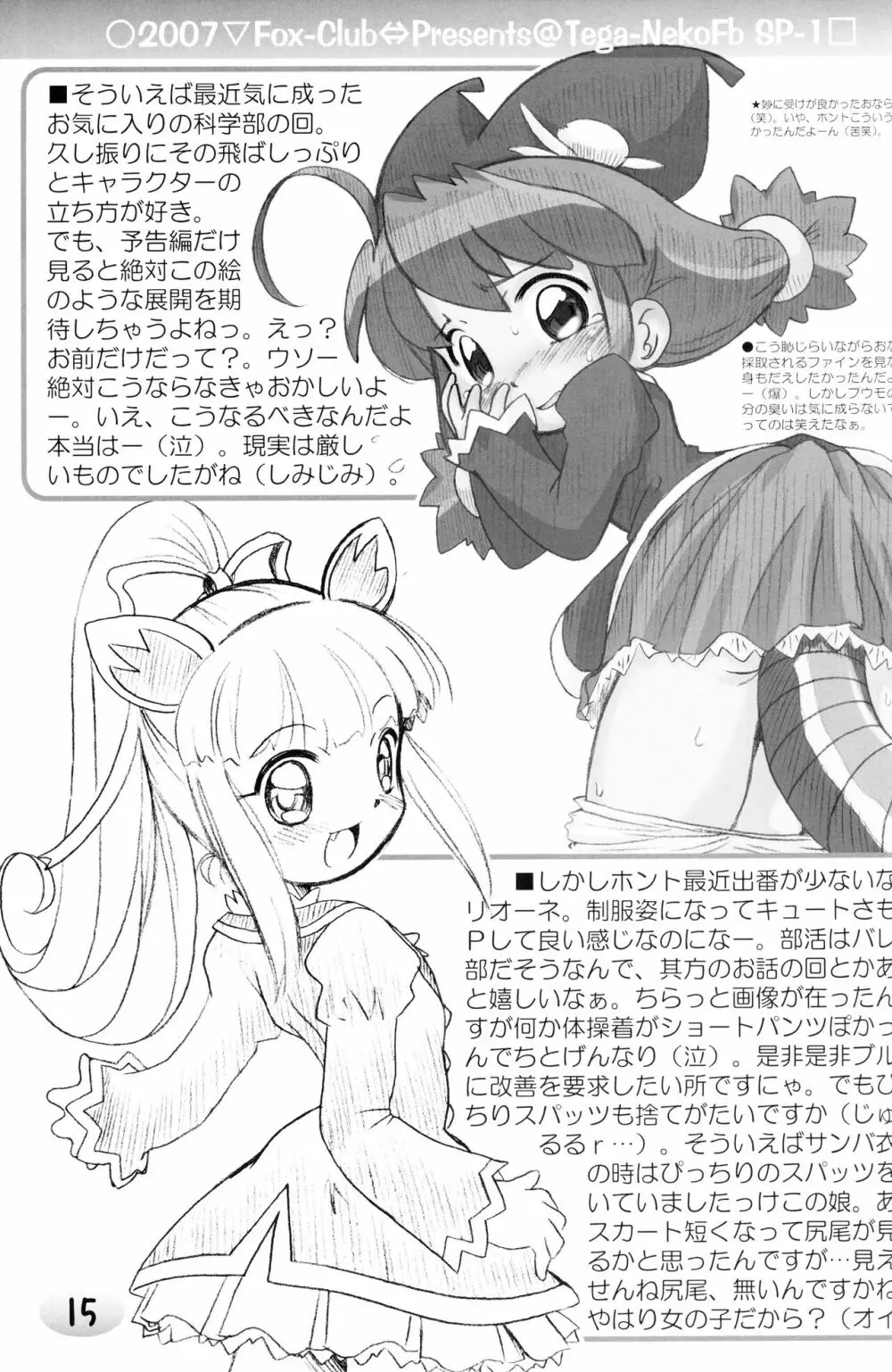 TeGa‐NeKo Fb/SP ふたご姫 ぷらす Page.13