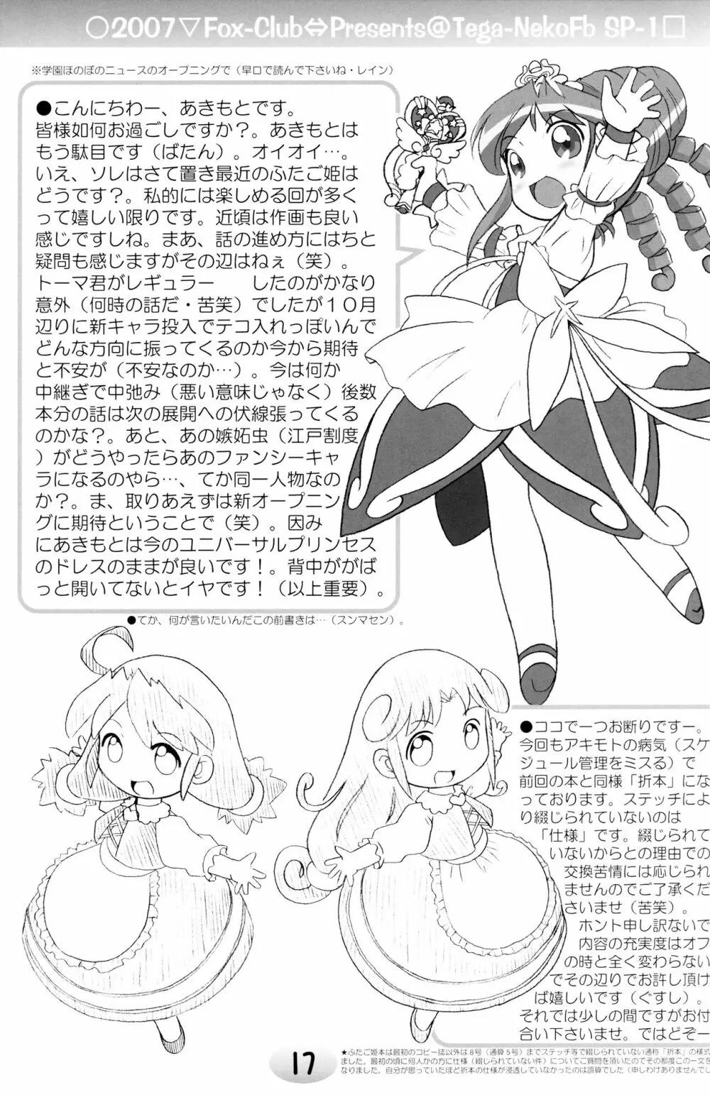 TeGa‐NeKo Fb/SP ふたご姫 ぷらす Page.15