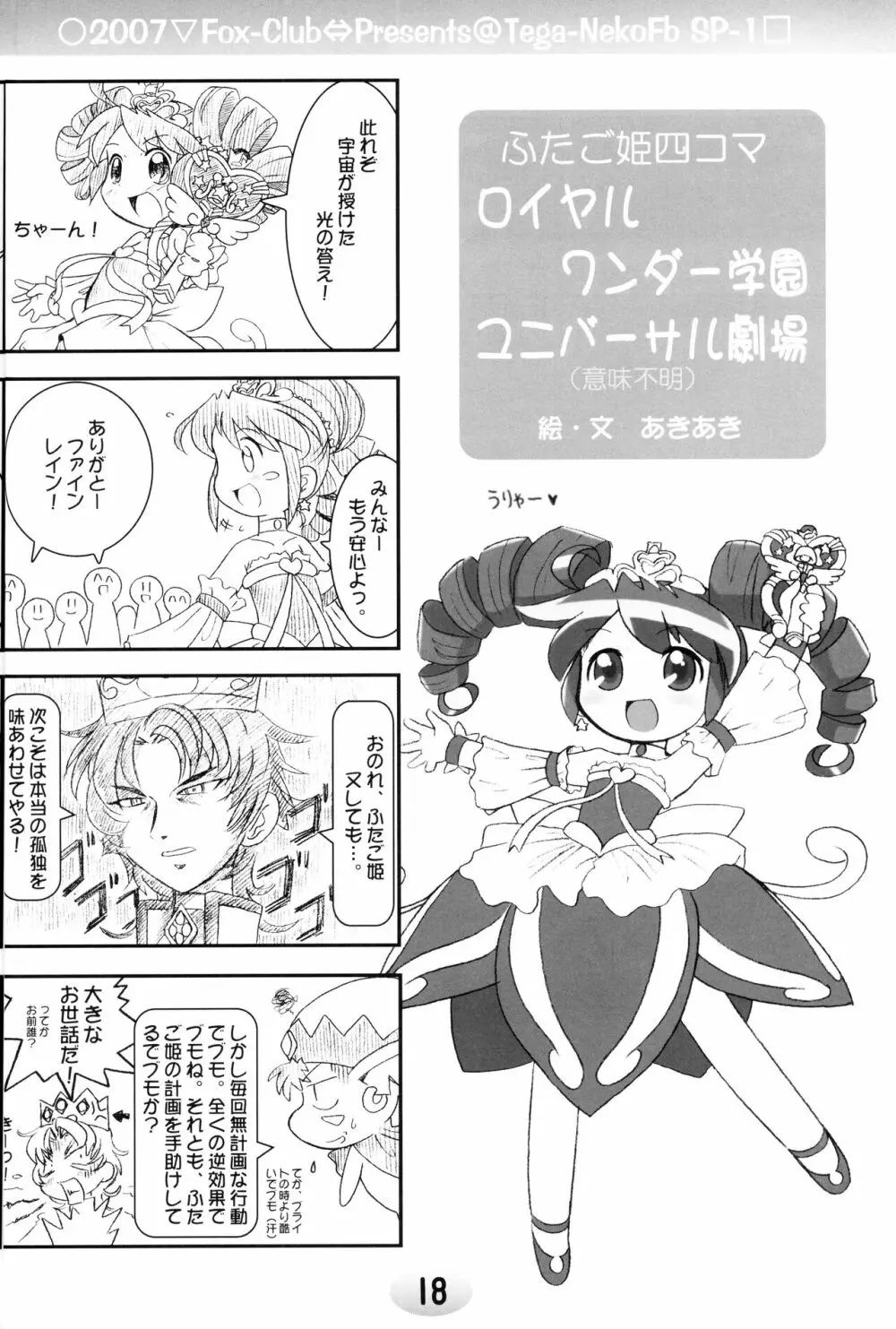 TeGa‐NeKo Fb/SP ふたご姫 ぷらす Page.16