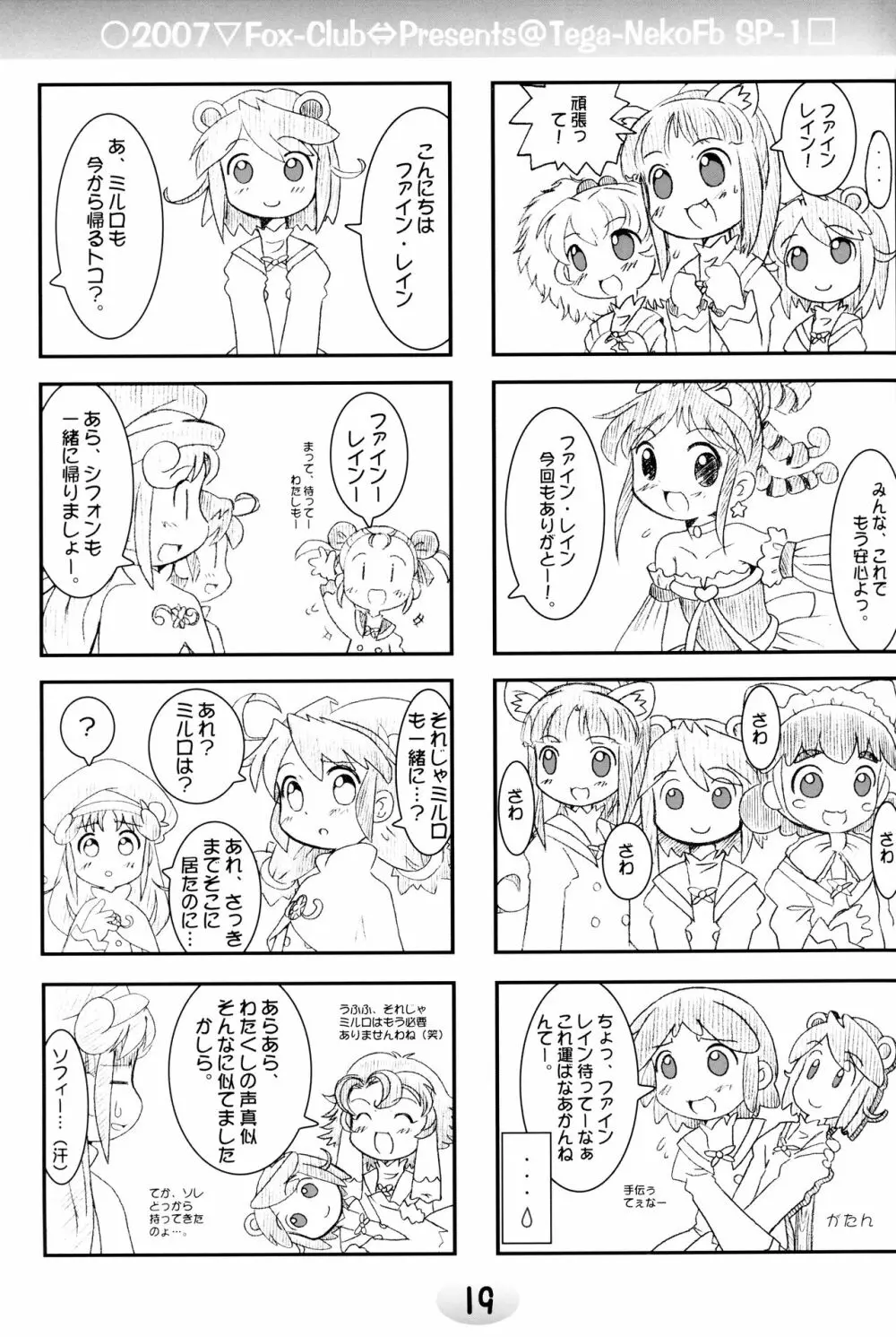 TeGa‐NeKo Fb/SP ふたご姫 ぷらす Page.17