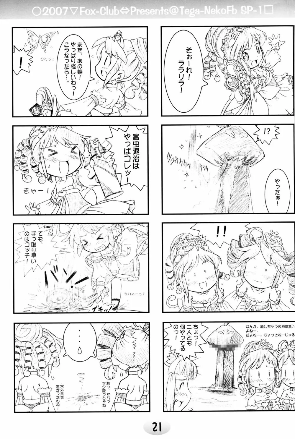TeGa‐NeKo Fb/SP ふたご姫 ぷらす Page.19