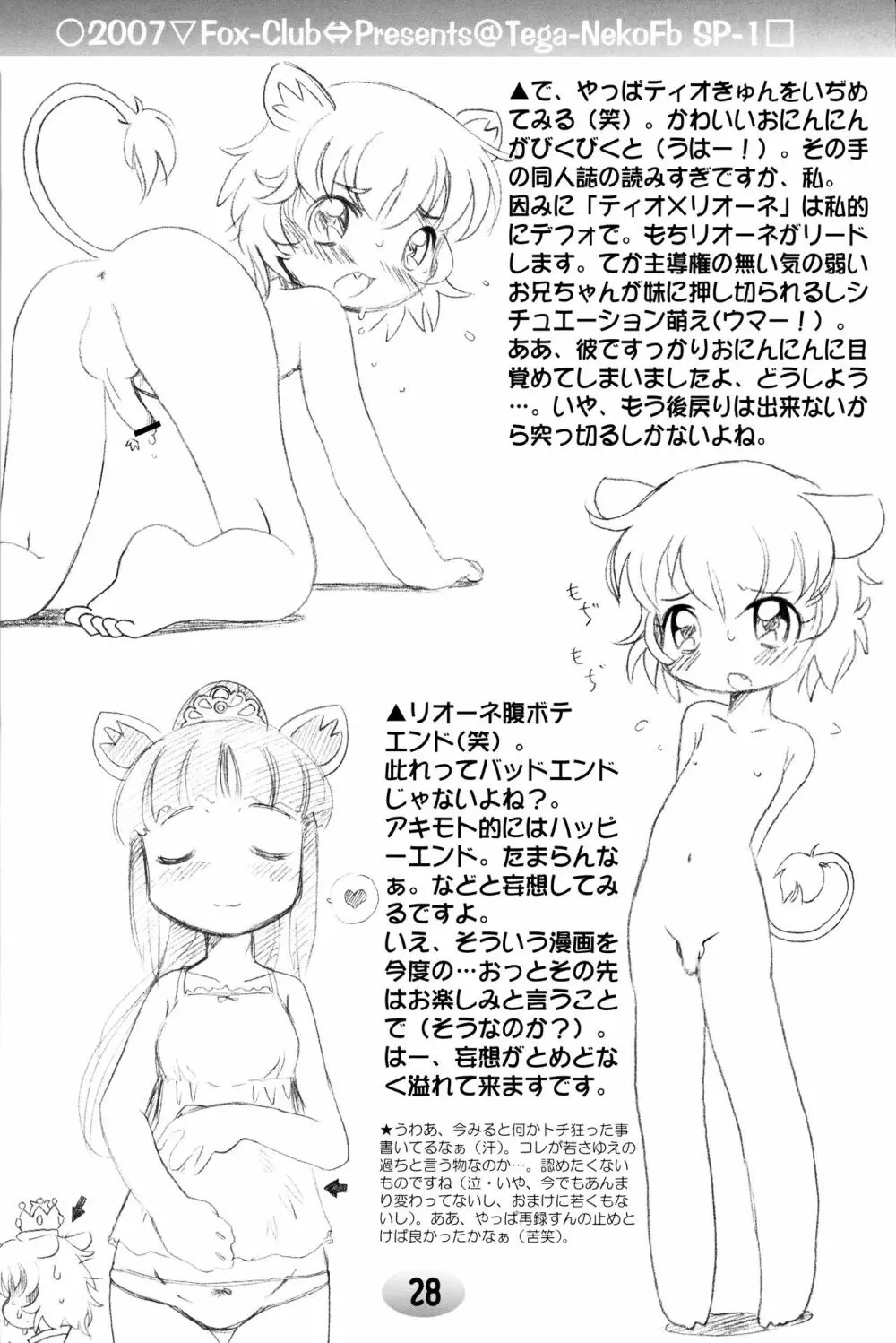 TeGa‐NeKo Fb/SP ふたご姫 ぷらす Page.26
