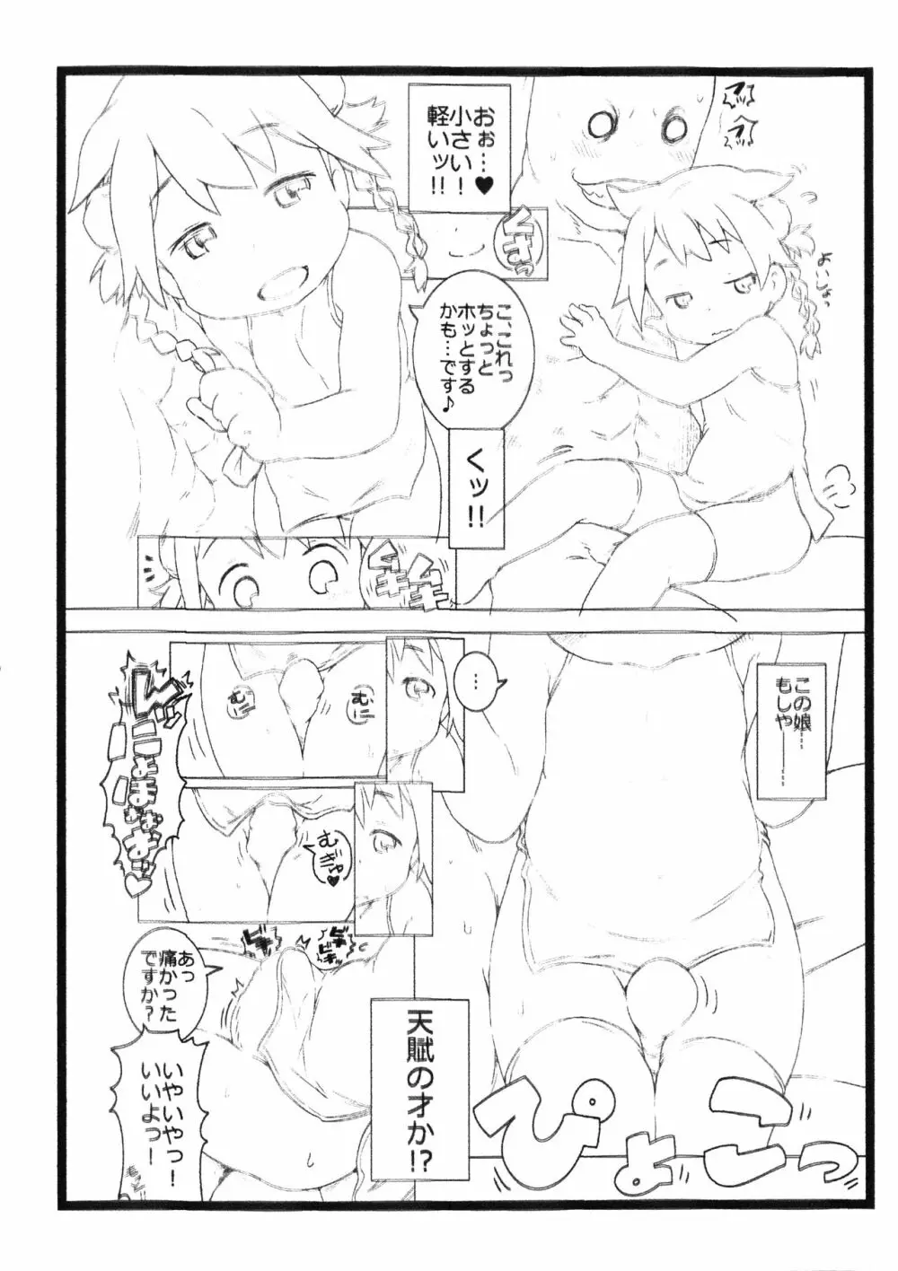 わんこいんむすめづかん Page.3