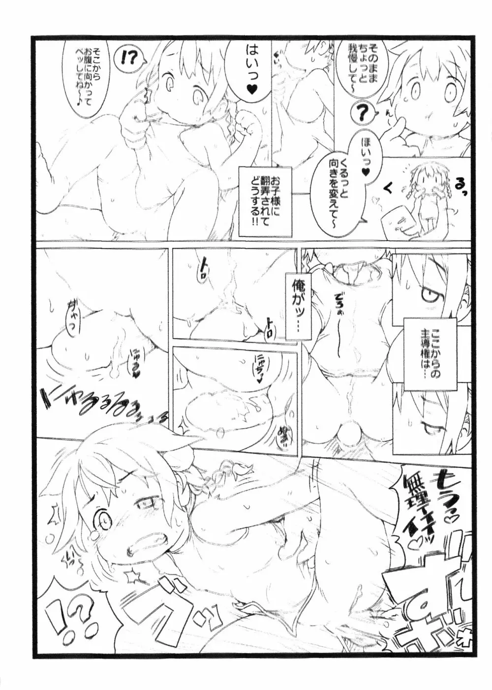 わんこいんむすめづかん Page.5