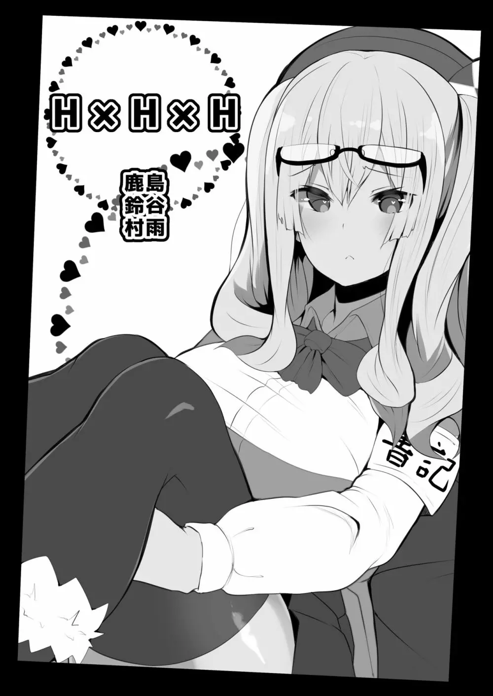 あさしおちゃんはあまえたい Page.27