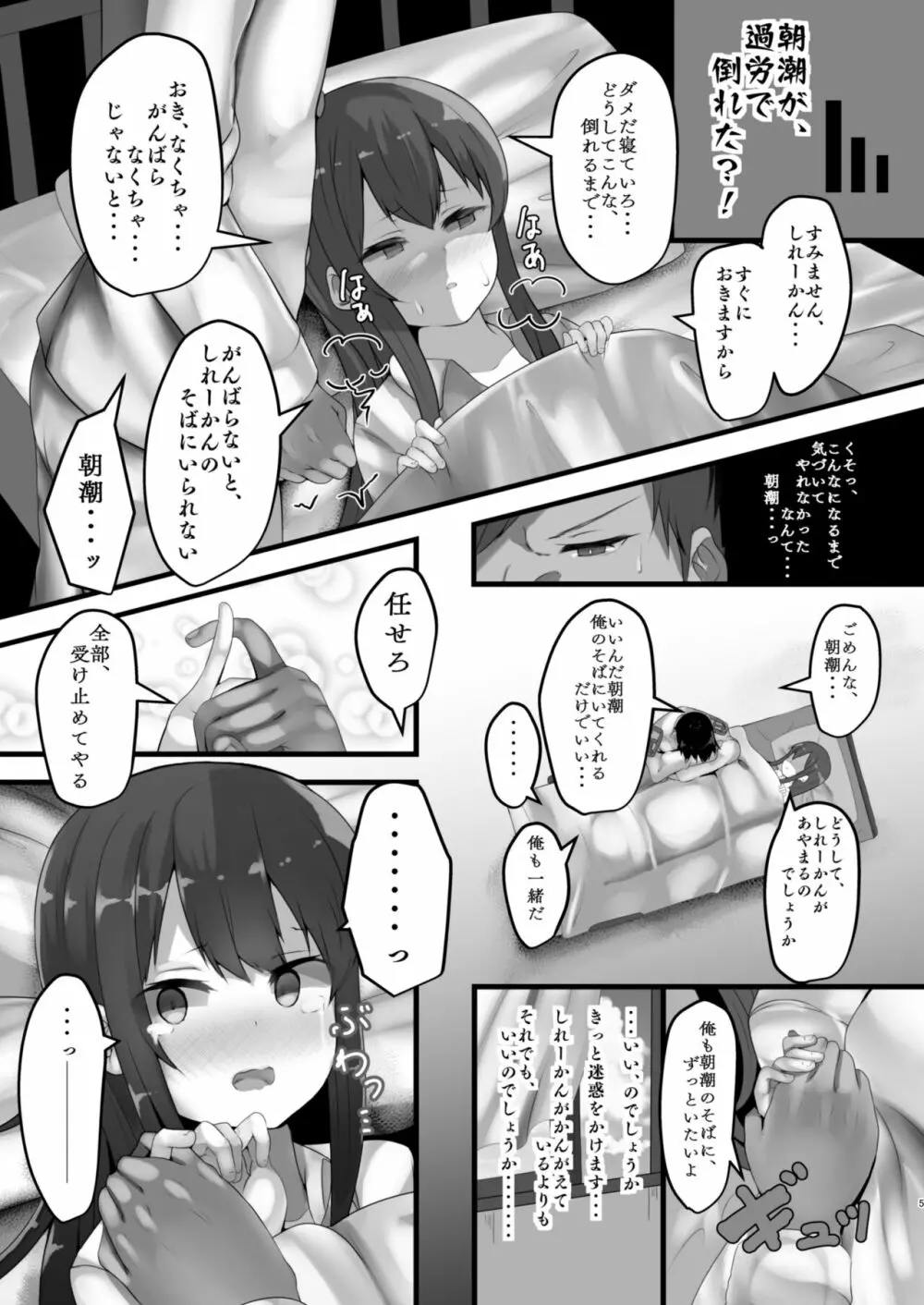 あさしおちゃんはあまえたい Page.5