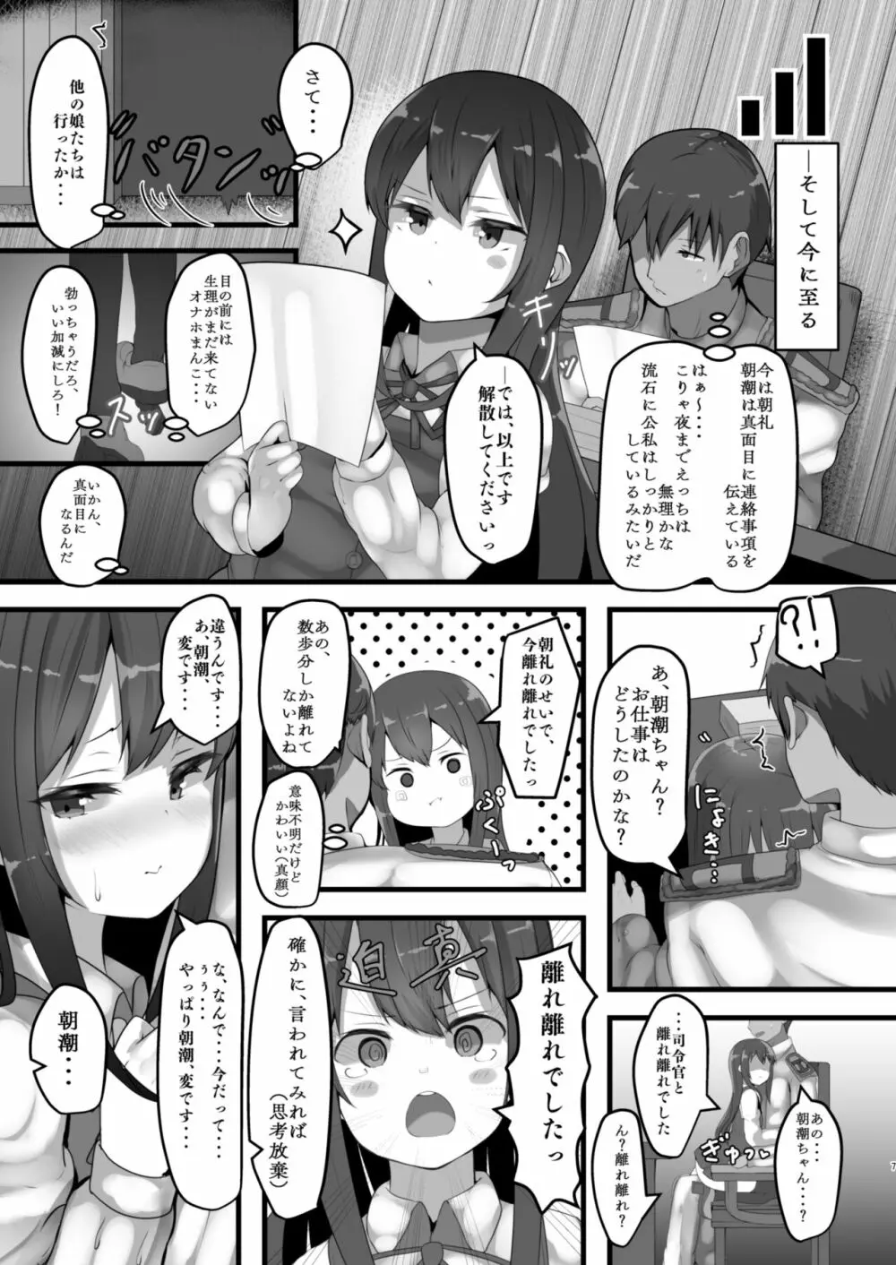 あさしおちゃんはあまえたい Page.7