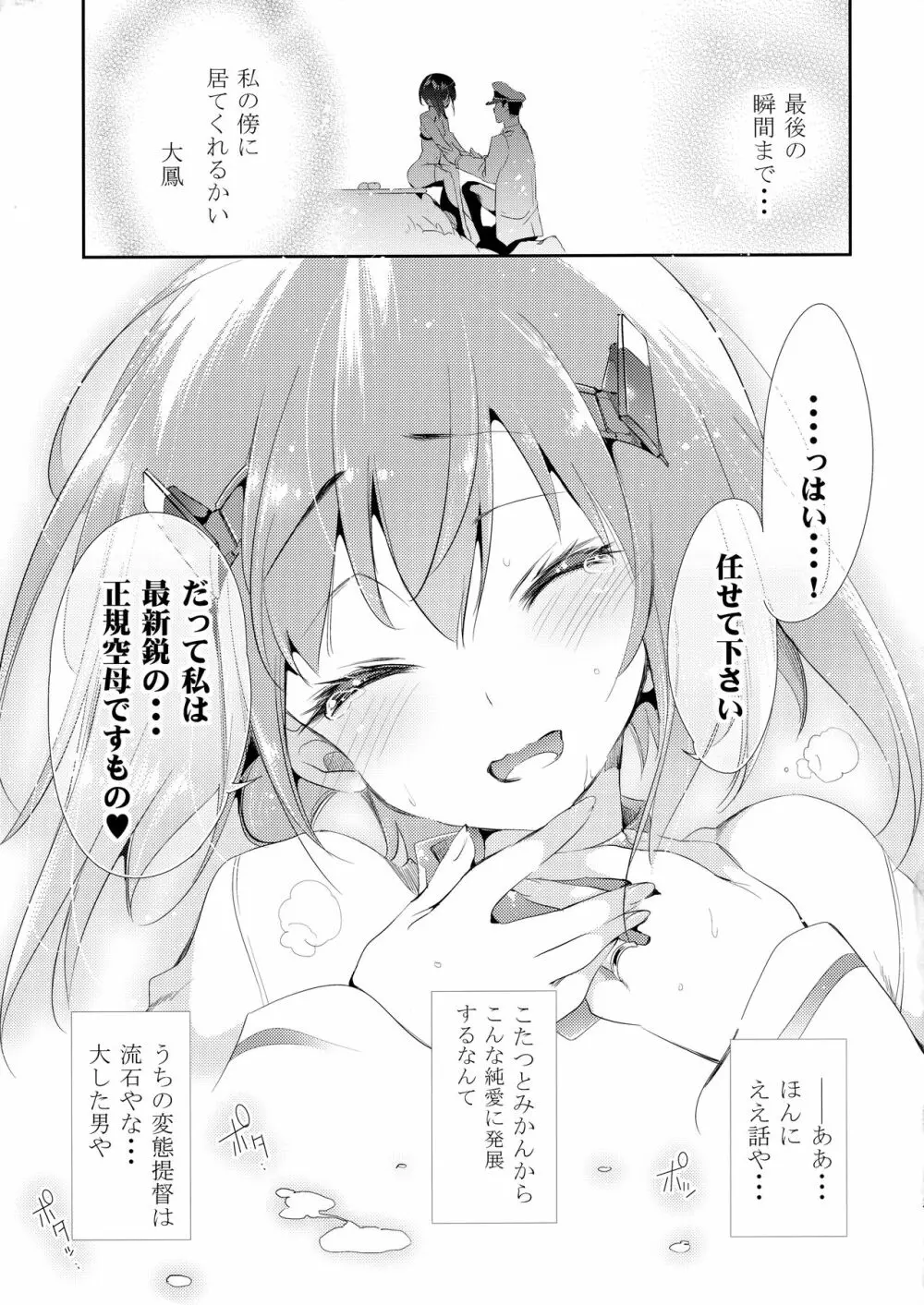 大鳳ちゃんとこたつみかん Page.20