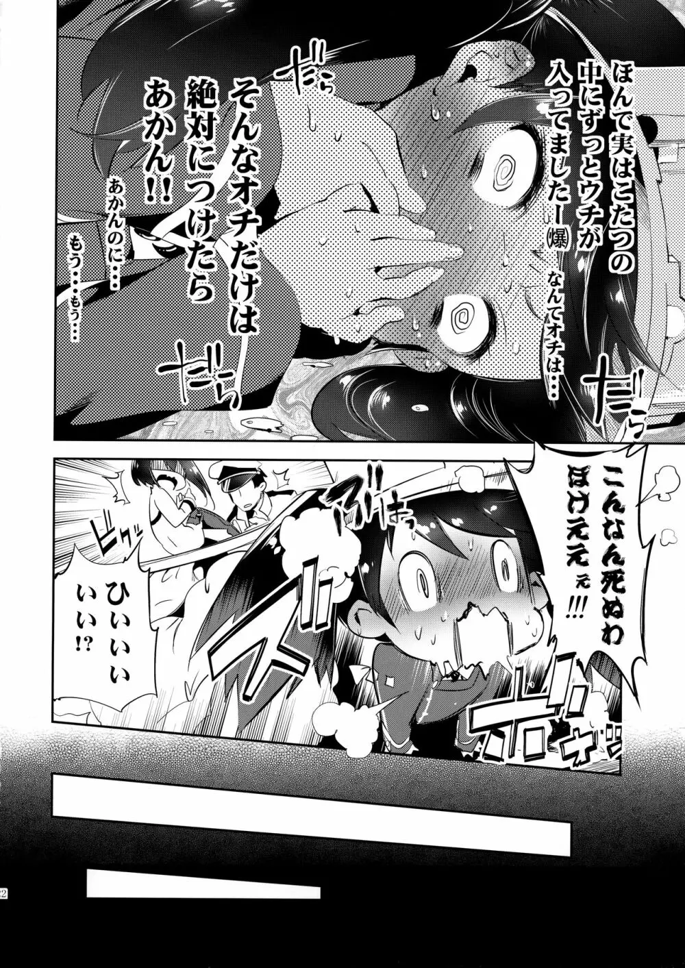 大鳳ちゃんとこたつみかん Page.21