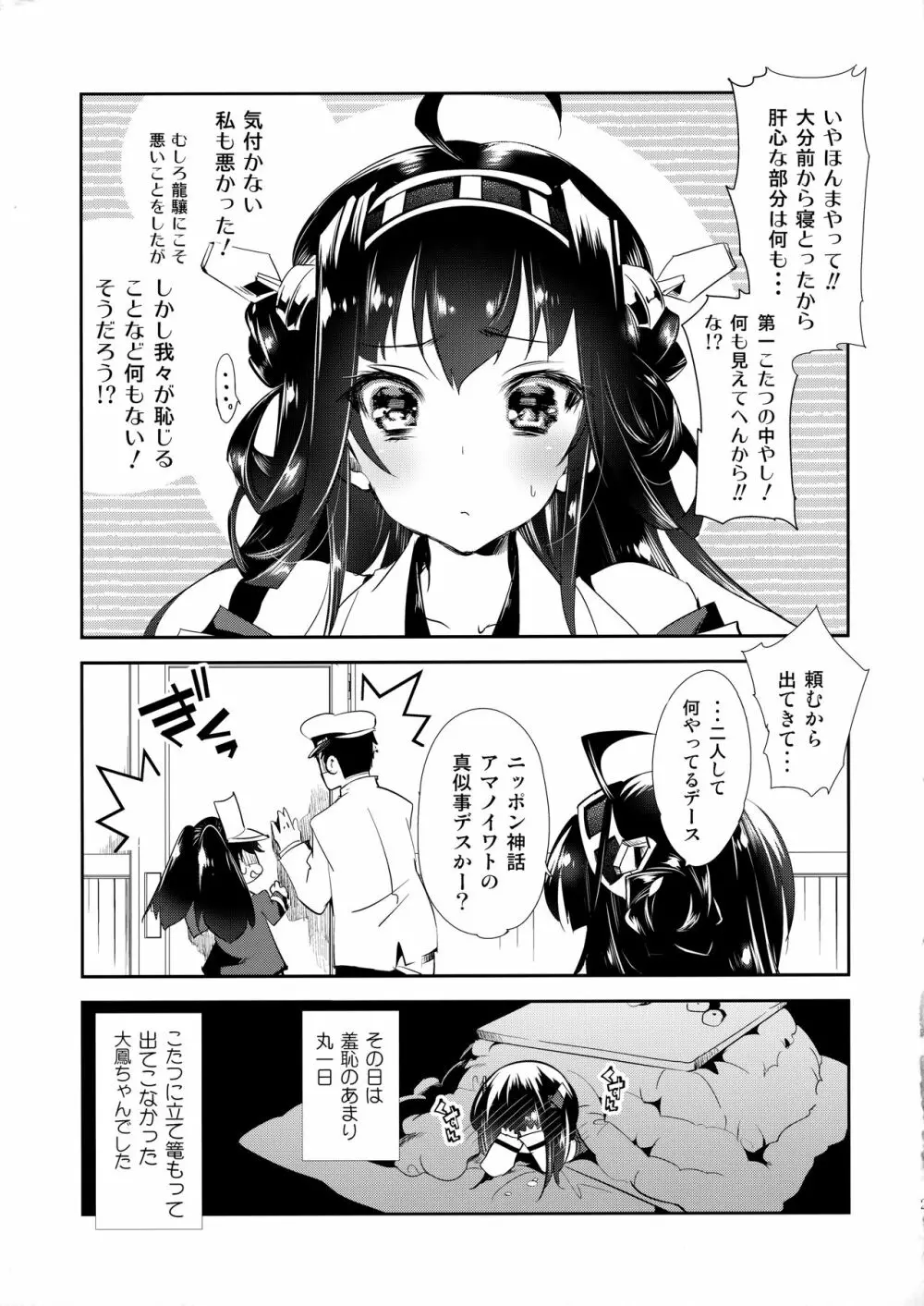 大鳳ちゃんとこたつみかん Page.22