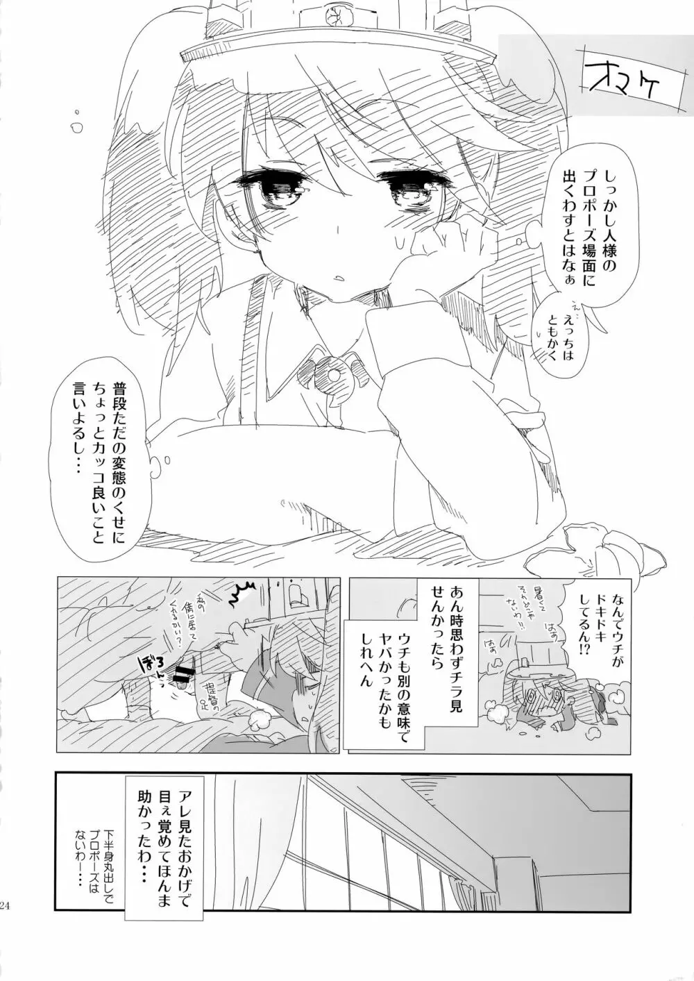 大鳳ちゃんとこたつみかん Page.23