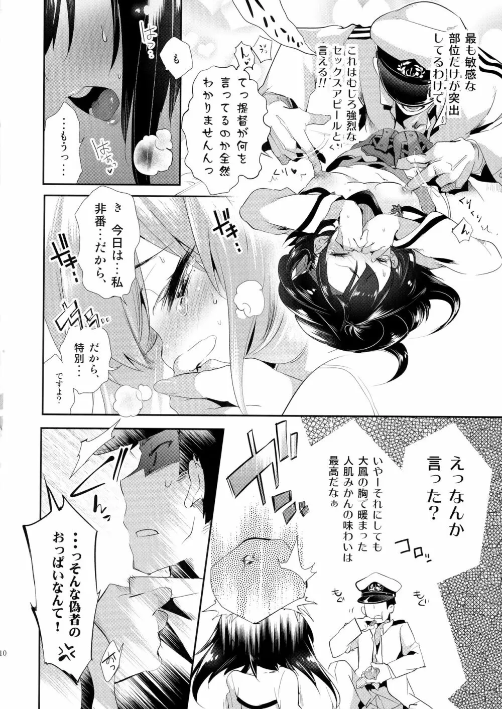 大鳳ちゃんとこたつみかん Page.9