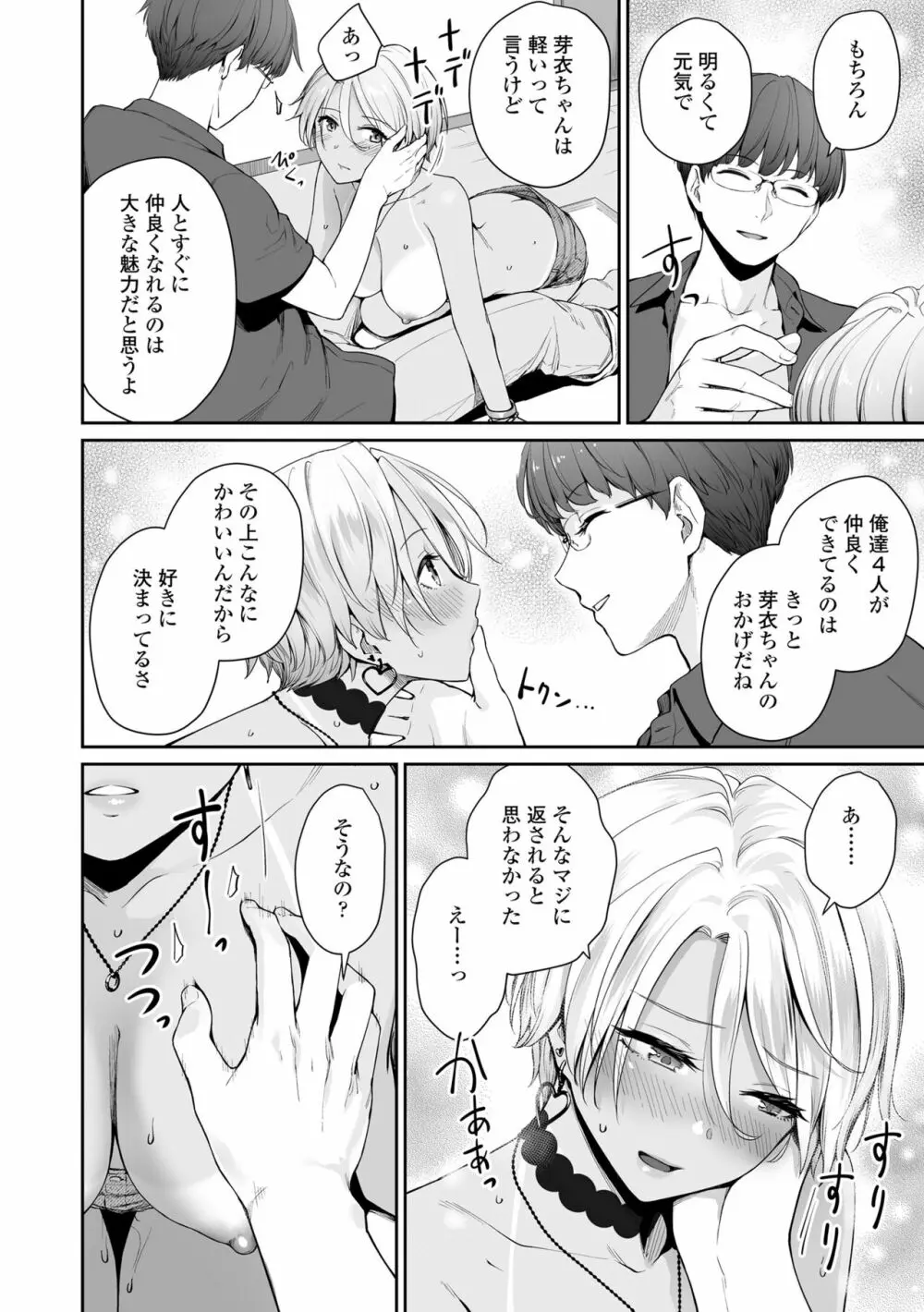 ぼくだけがセックスできない家 Page.106