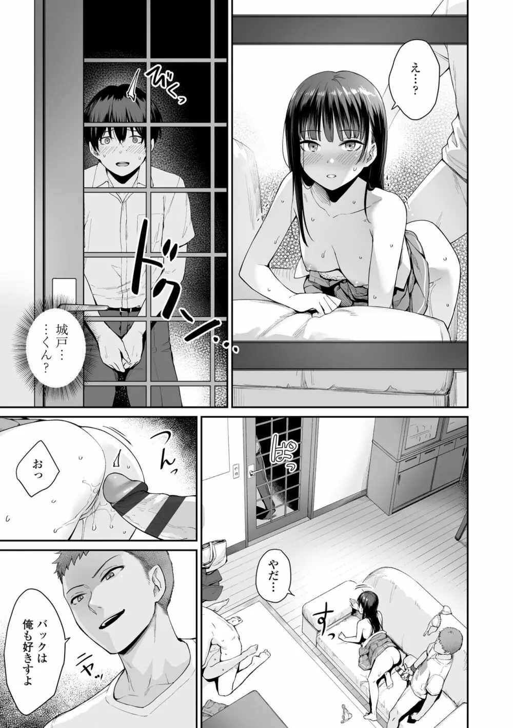 ぼくだけがセックスできない家 Page.117