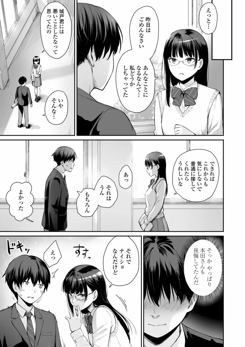 ぼくだけがセックスできない家 Page.67