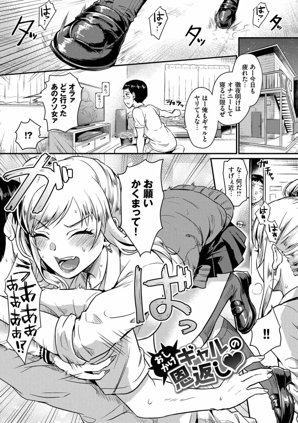 乙女イニシアチブ Page.123