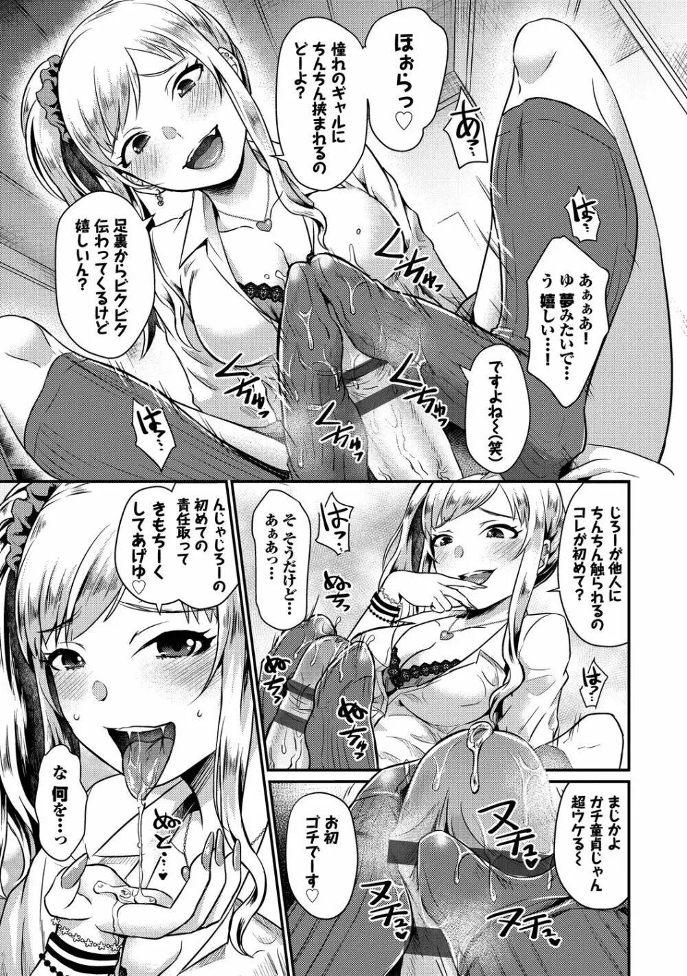 乙女イニシアチブ Page.129