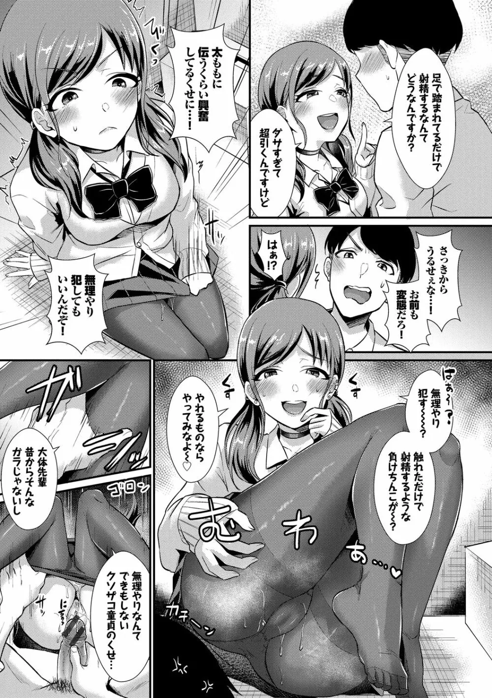 乙女イニシアチブ Page.13