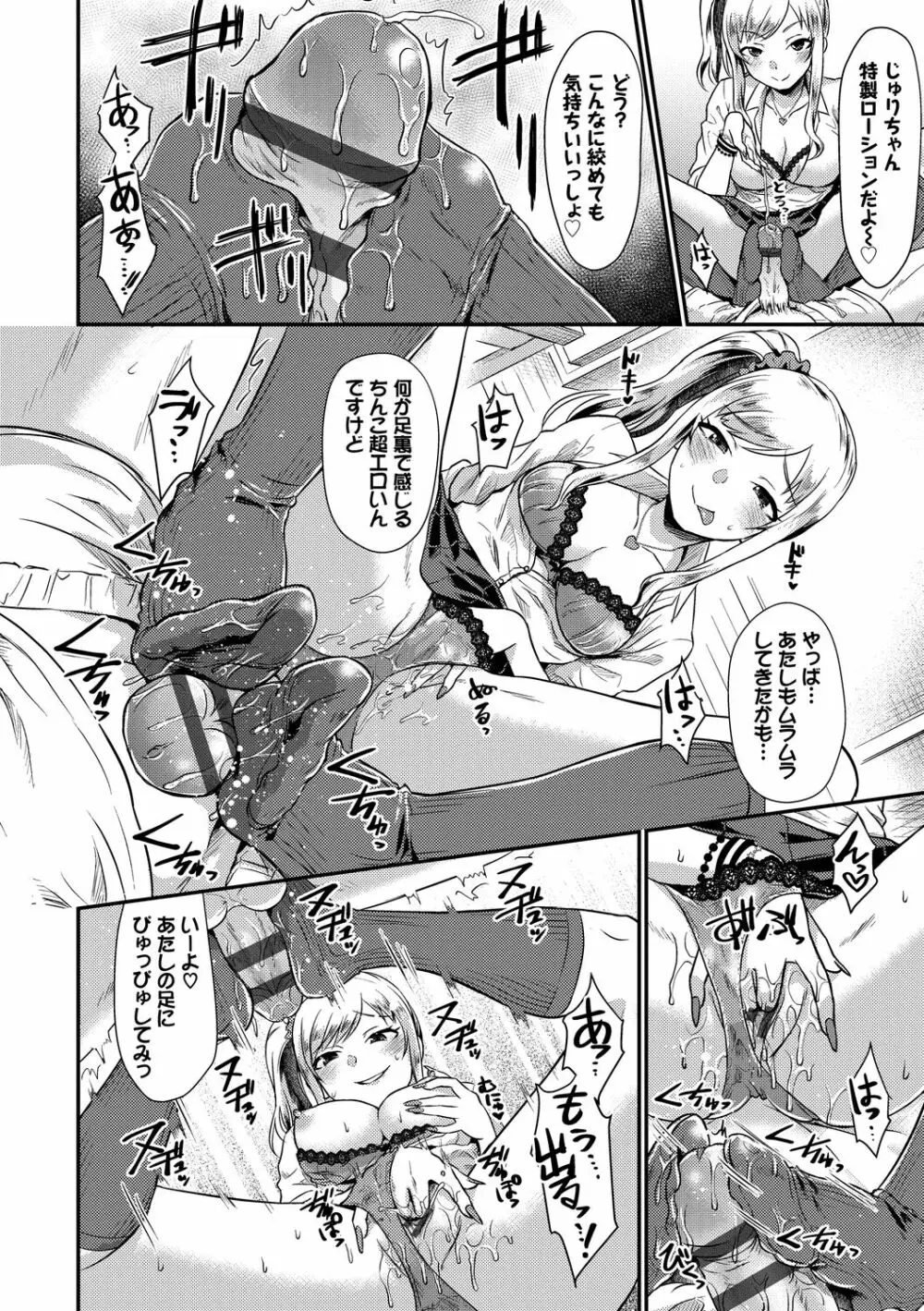 乙女イニシアチブ Page.130