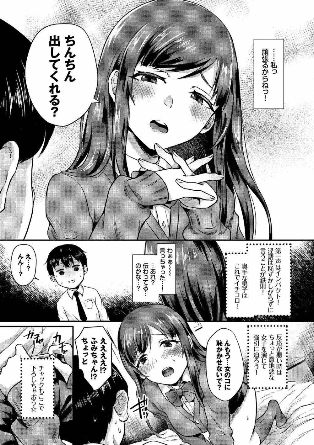 乙女イニシアチブ Page.149