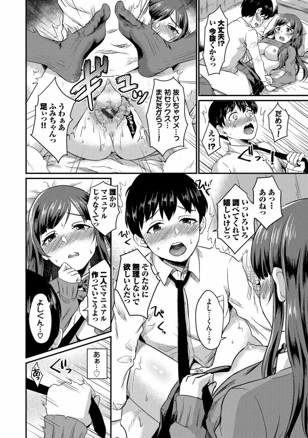 乙女イニシアチブ Page.158