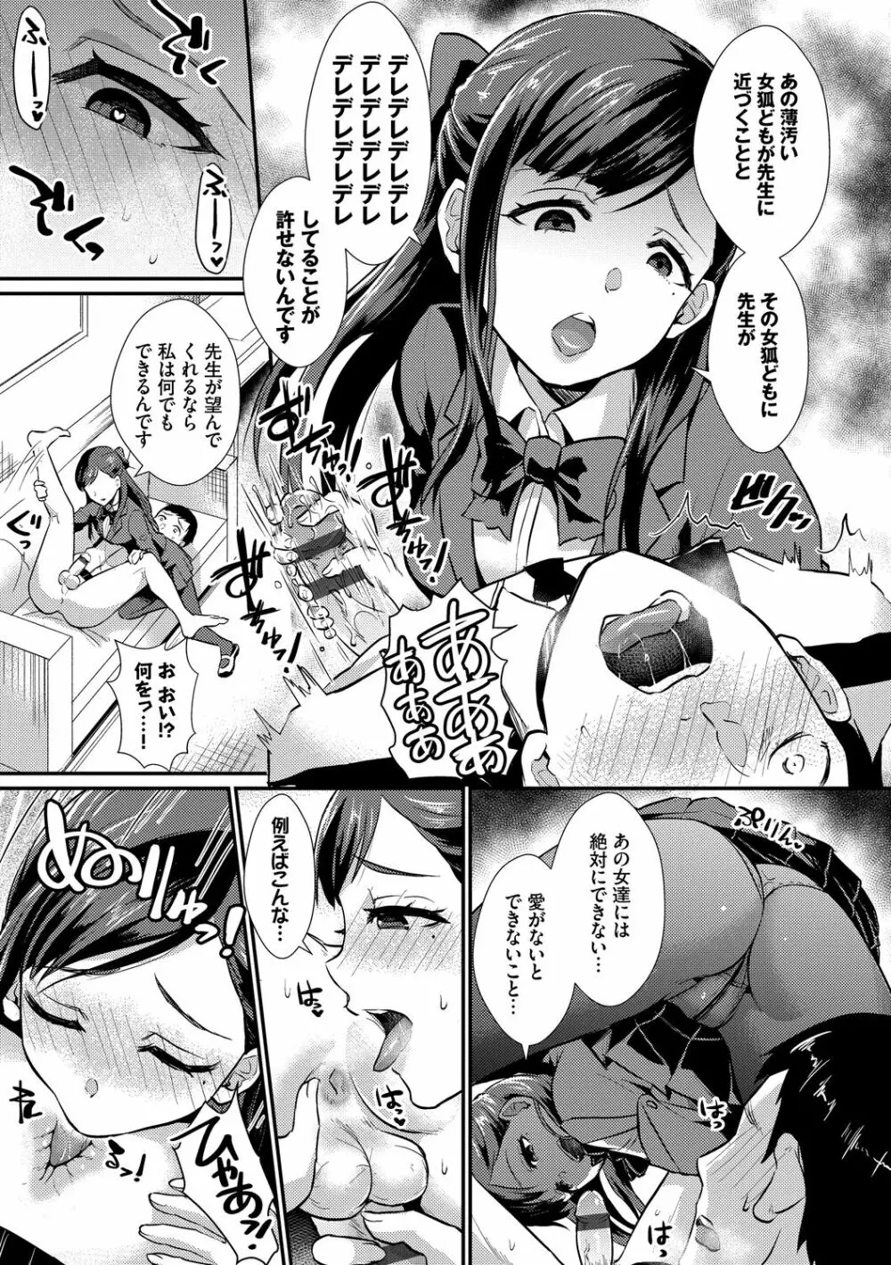 乙女イニシアチブ Page.173