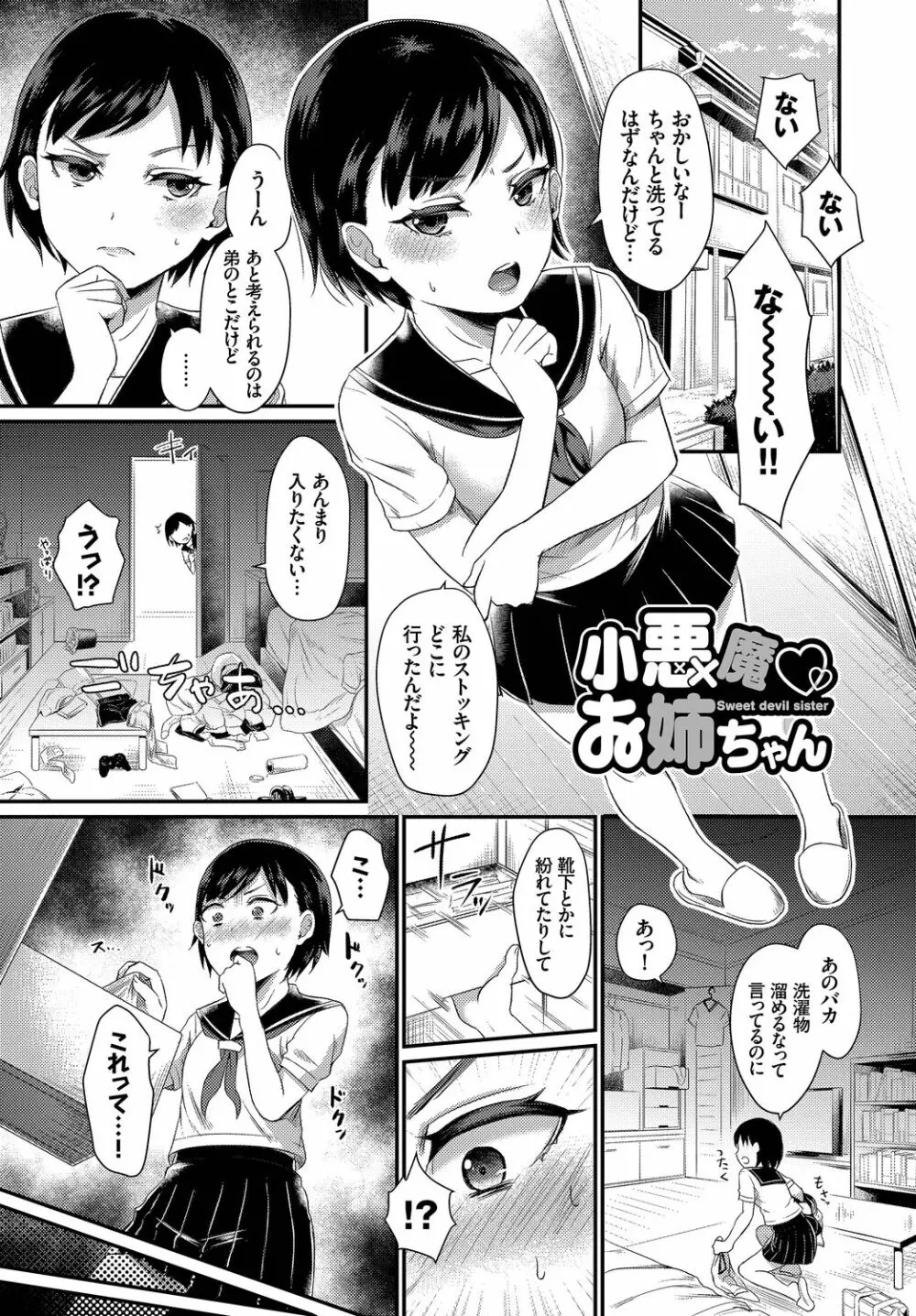 乙女イニシアチブ Page.185