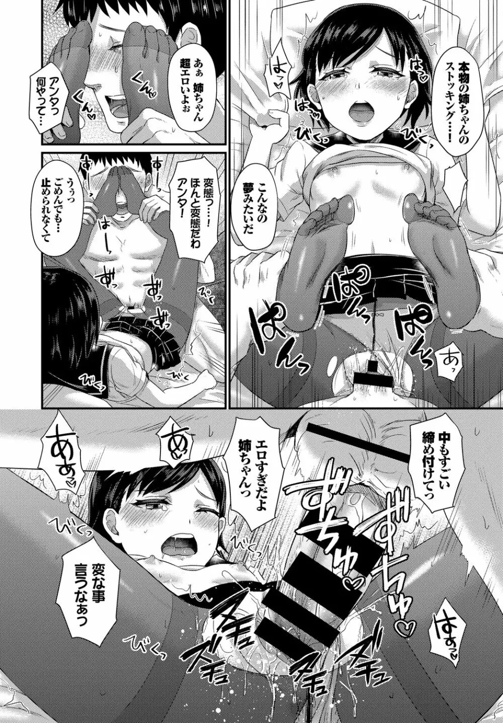 乙女イニシアチブ Page.202