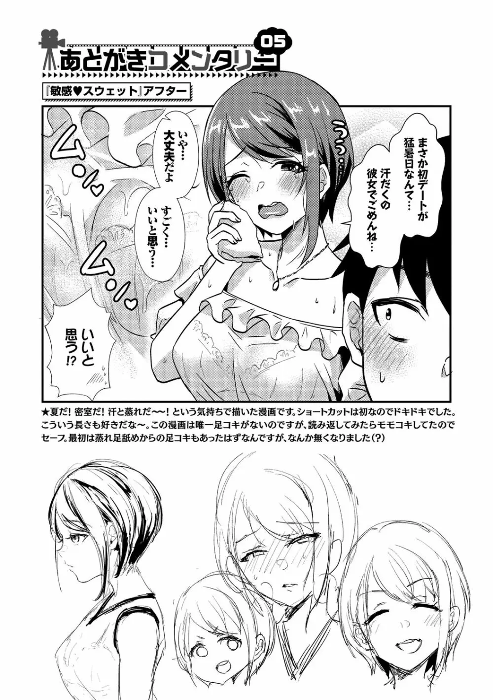 乙女イニシアチブ Page.211