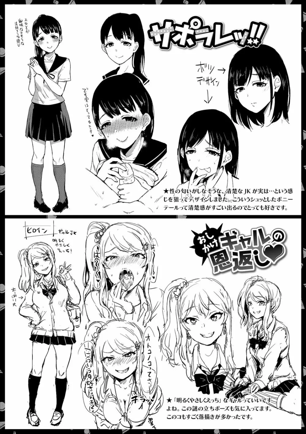 乙女イニシアチブ Page.219