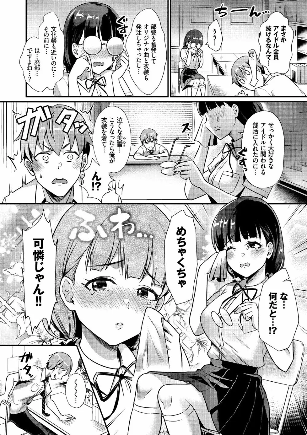 乙女イニシアチブ Page.46