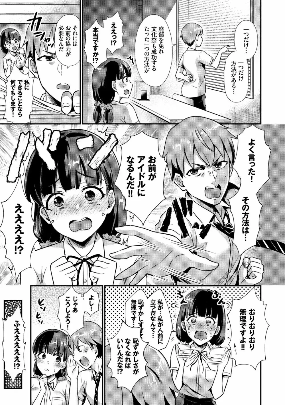 乙女イニシアチブ Page.47