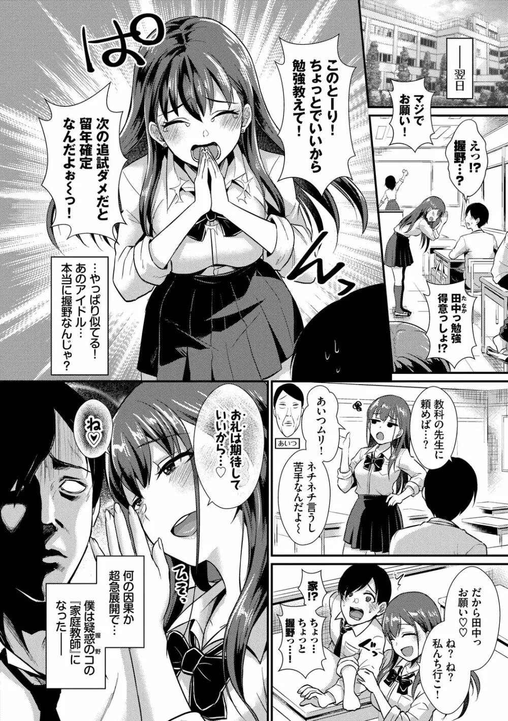 乙女イニシアチブ Page.66