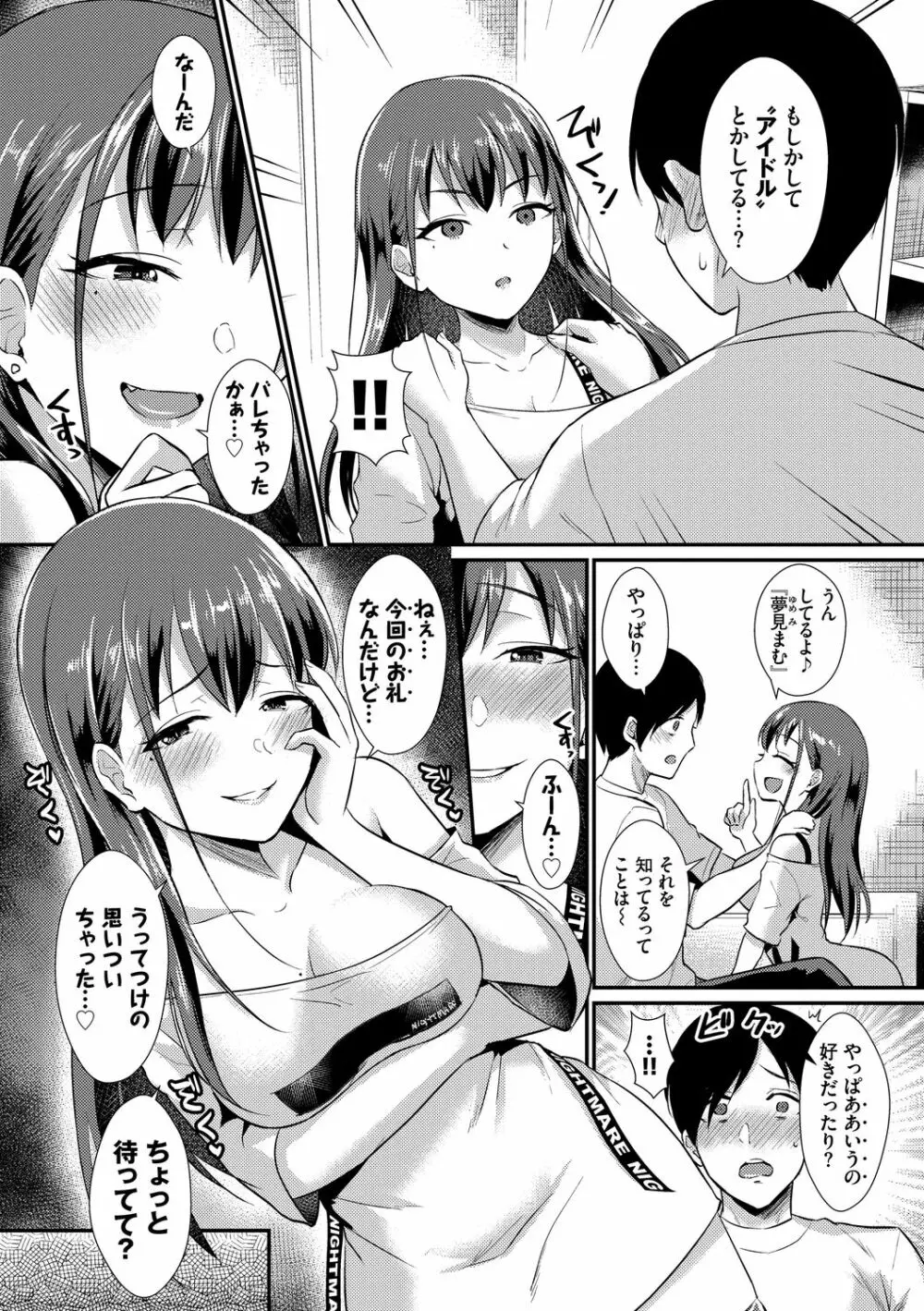 乙女イニシアチブ Page.69