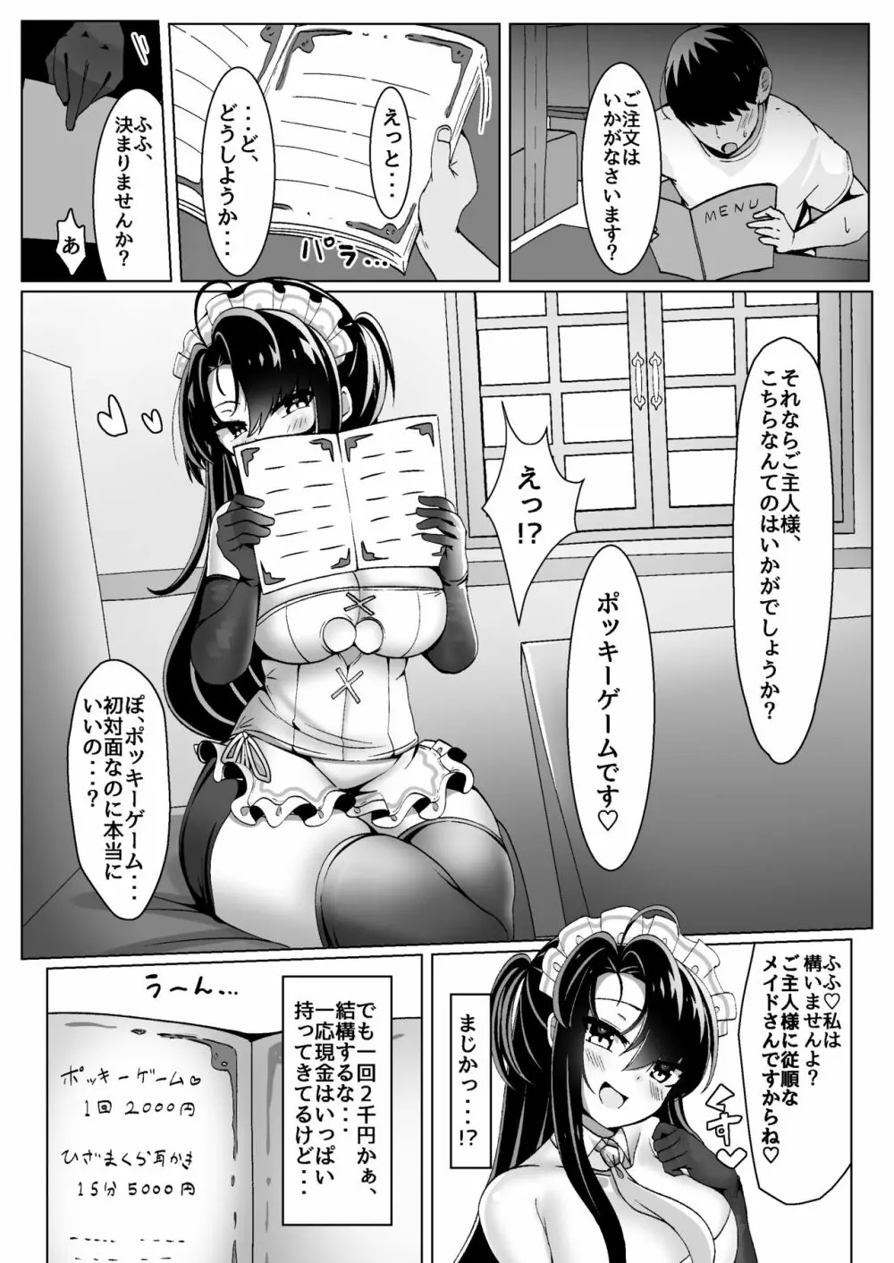 ぼったくりコンカフェなんかにドハマリしちゃったね Page.10