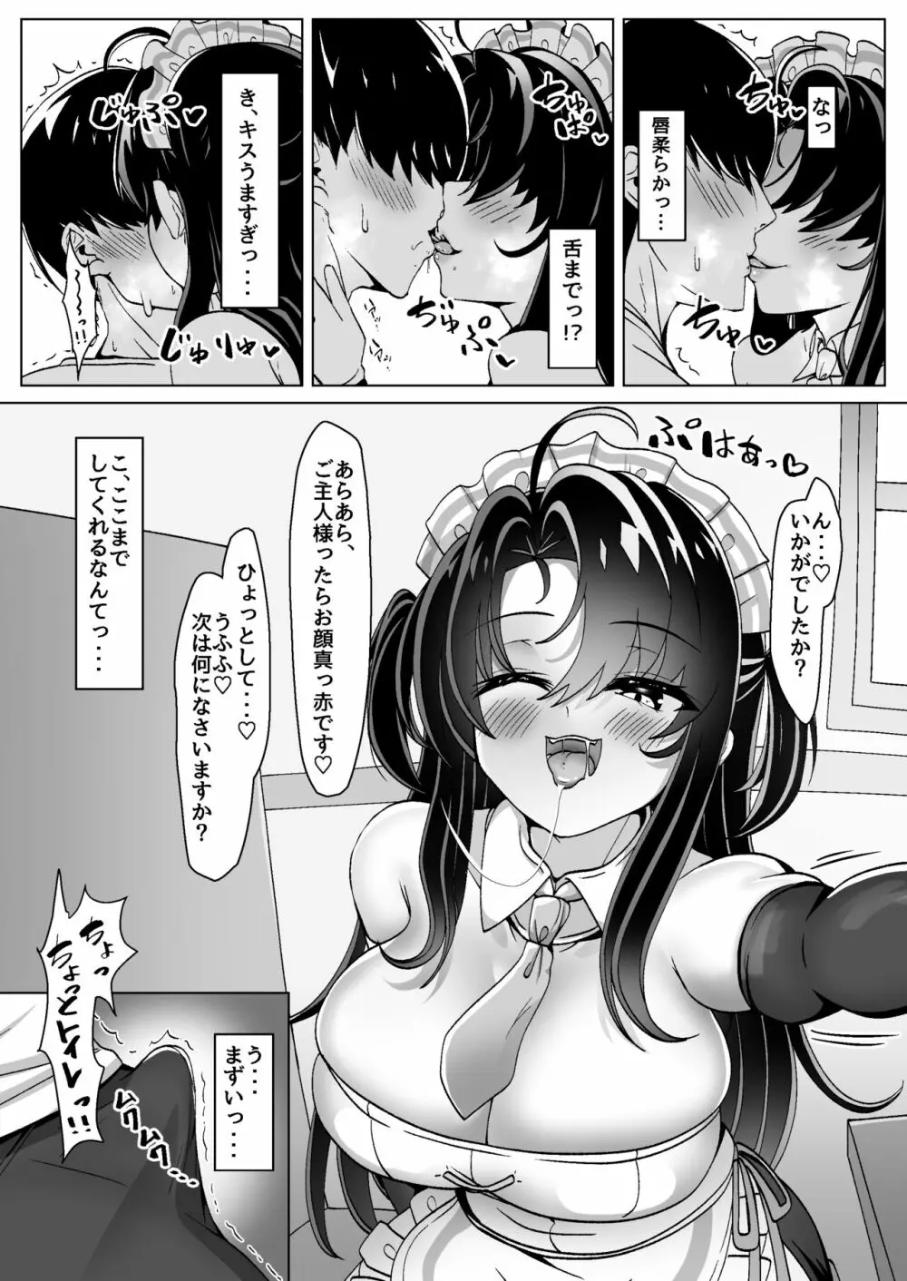 ぼったくりコンカフェなんかにドハマリしちゃったね Page.13