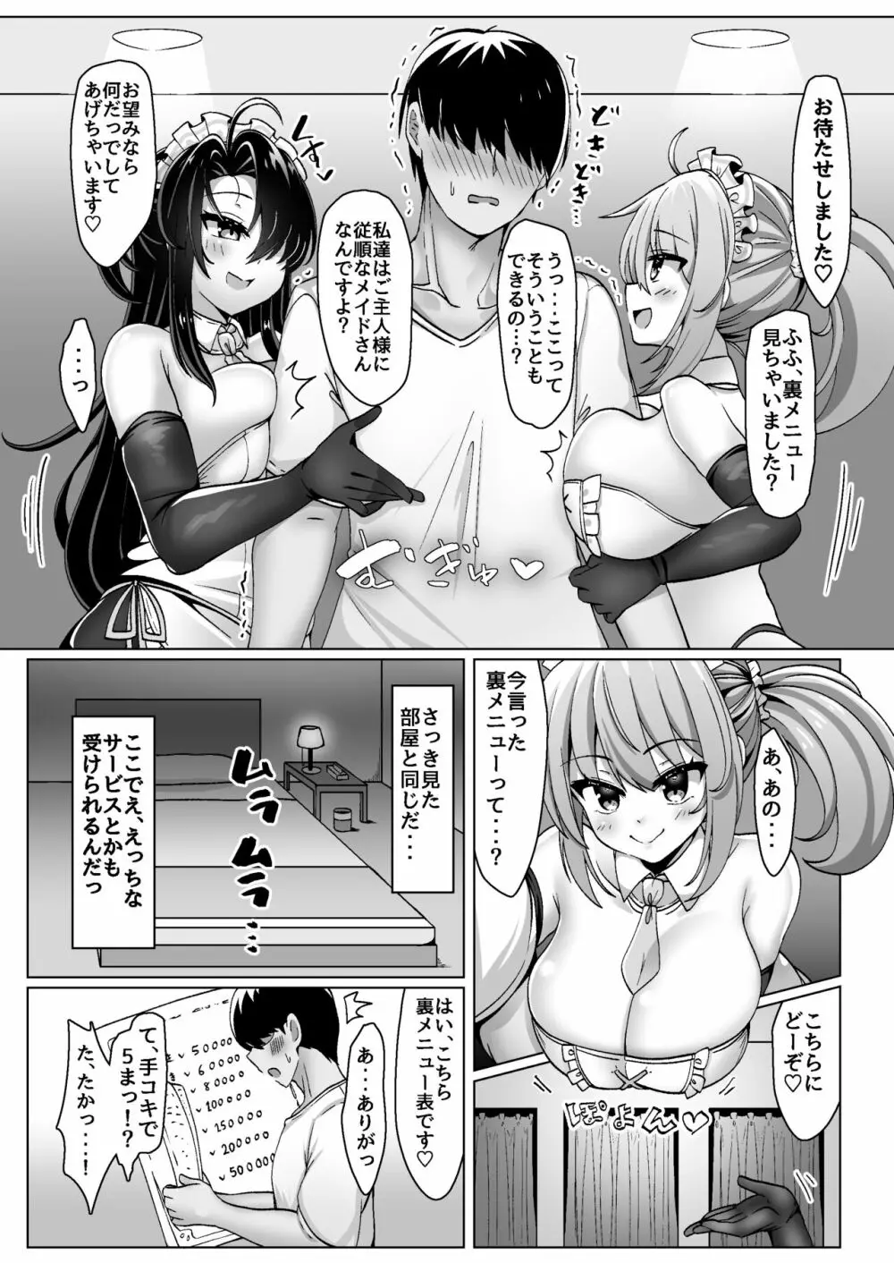 ぼったくりコンカフェなんかにドハマリしちゃったね Page.15