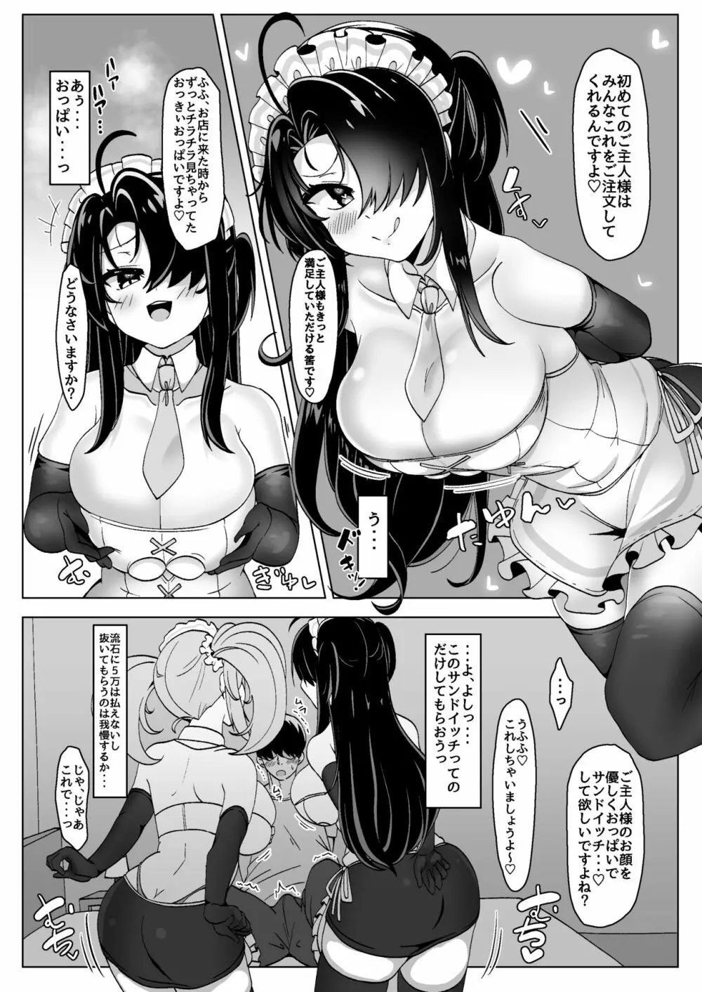 ぼったくりコンカフェなんかにドハマリしちゃったね Page.18