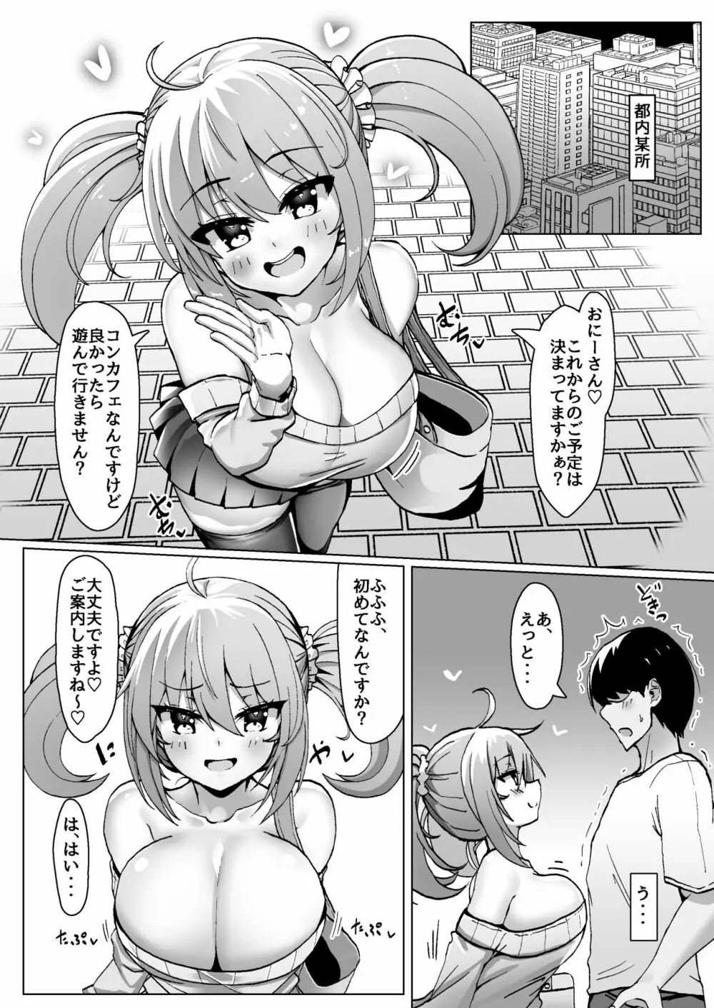 ぼったくりコンカフェなんかにドハマリしちゃったね Page.4