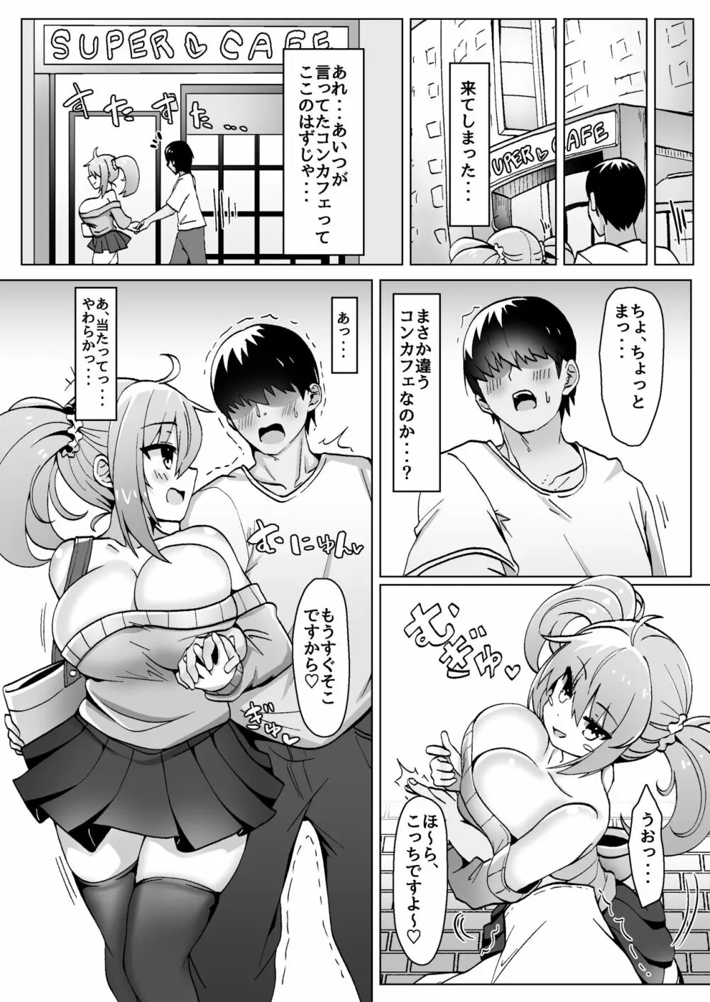 ぼったくりコンカフェなんかにドハマリしちゃったね Page.6