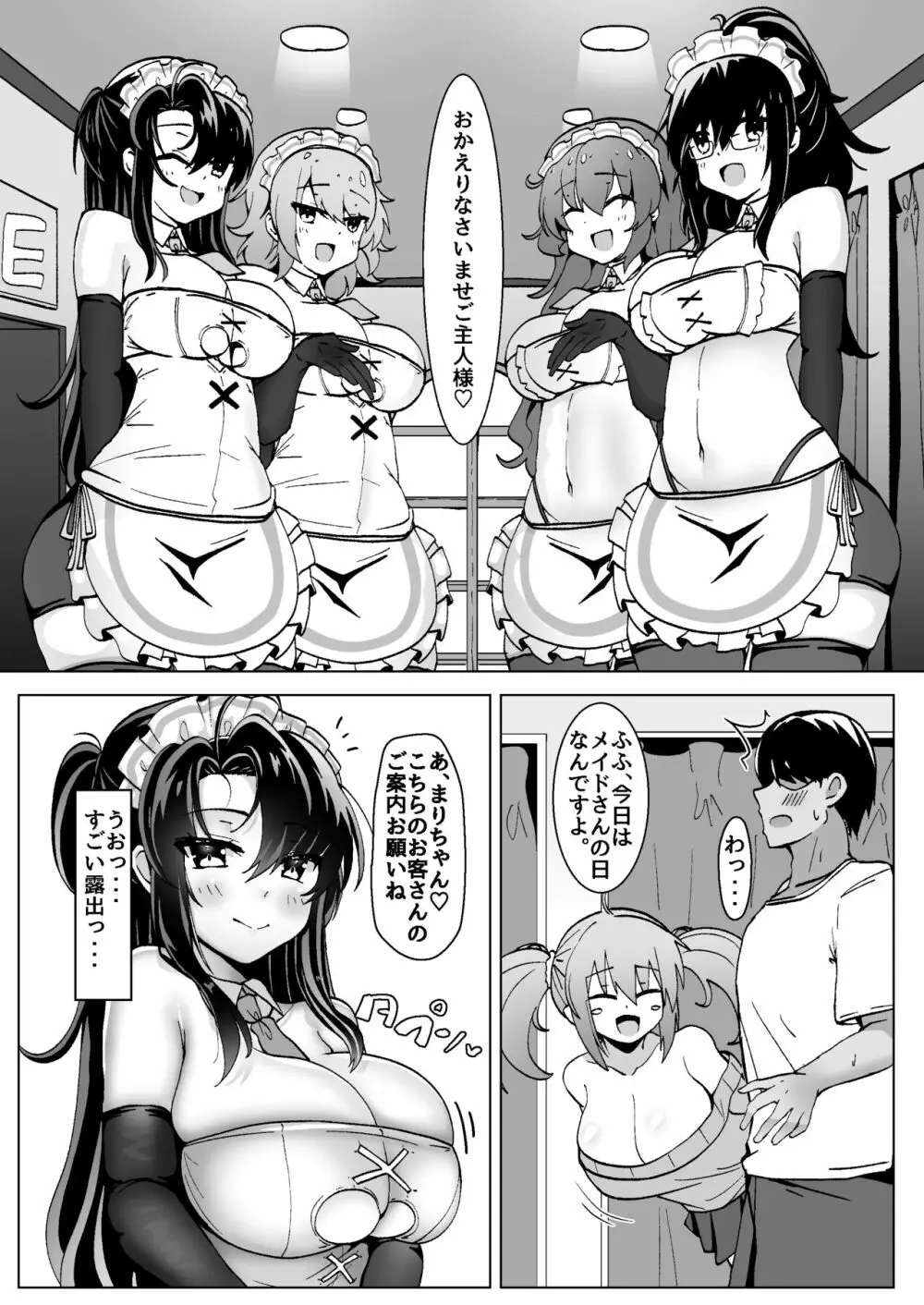 ぼったくりコンカフェなんかにドハマリしちゃったね Page.8