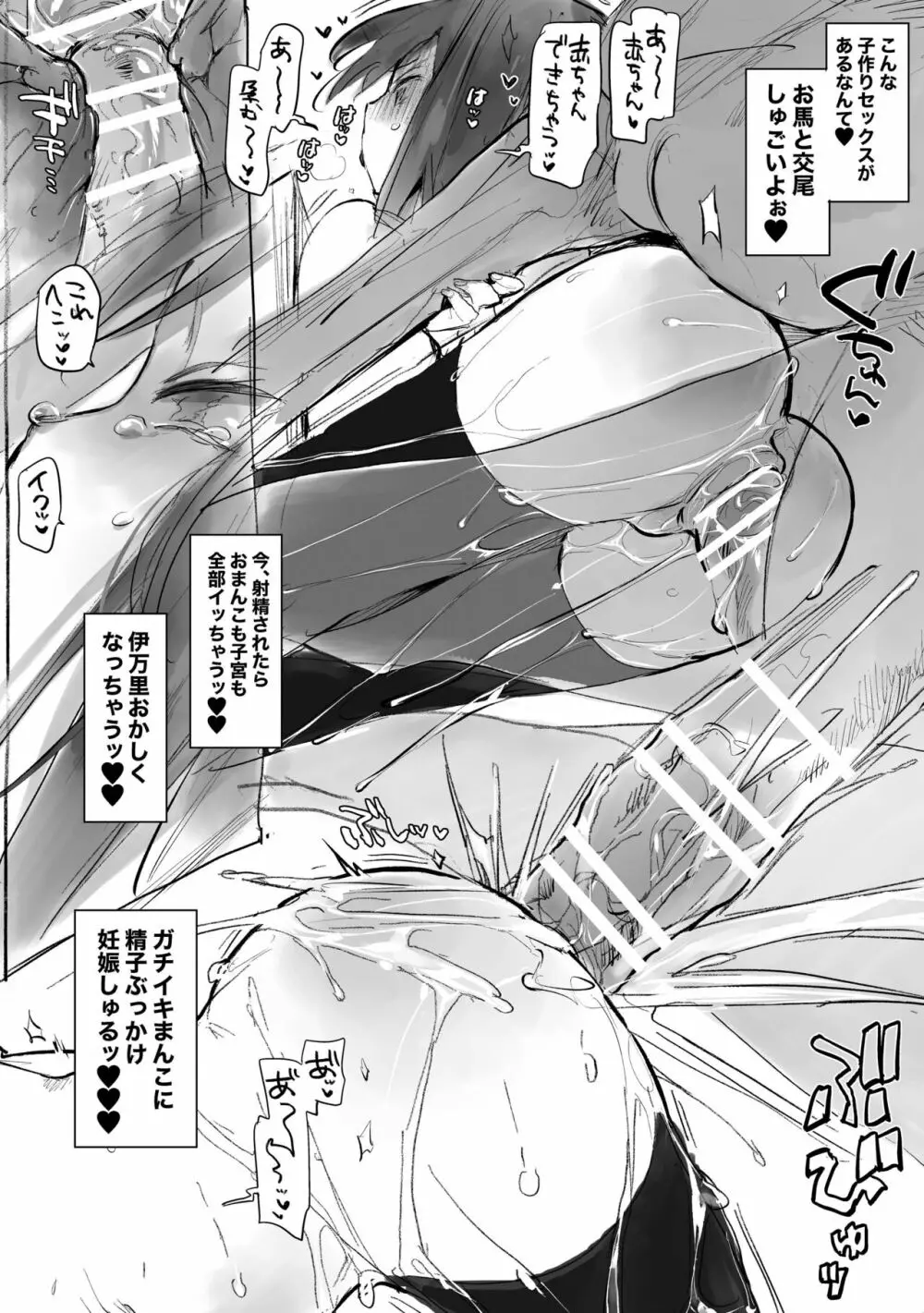 お馬とイチャイチャ種付け交尾 vol.2 Page.20