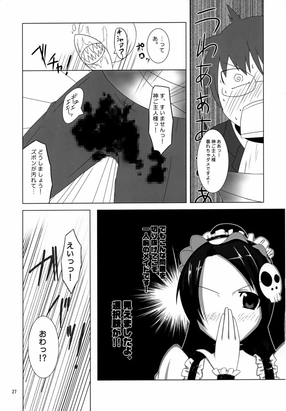 カワイクテオシャマデ筋肉質!!! Page.26