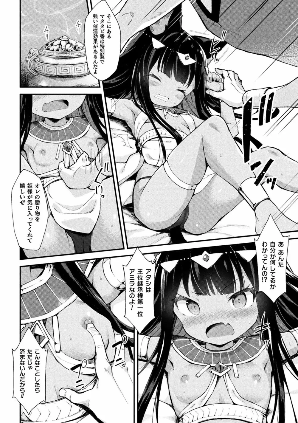 二次元コミックマガジン メスガキ孕ませ制裁! わからせ着床でおめでたママデビュー Vol.3 Page.10