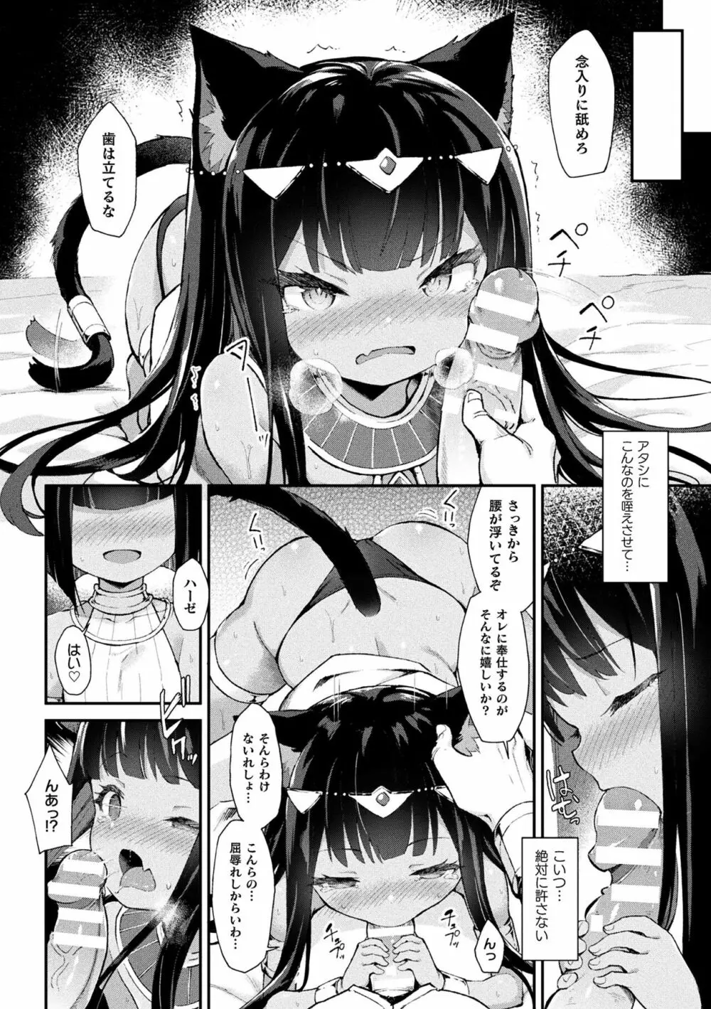 二次元コミックマガジン メスガキ孕ませ制裁! わからせ着床でおめでたママデビュー Vol.3 Page.14