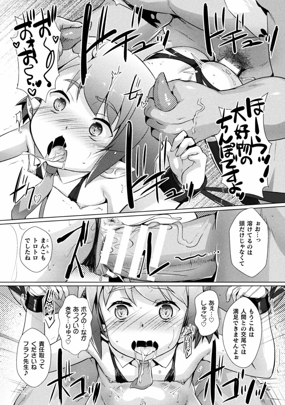 二次元コミックマガジン メスガキ孕ませ制裁! わからせ着床でおめでたママデビュー Vol.3 Page.38