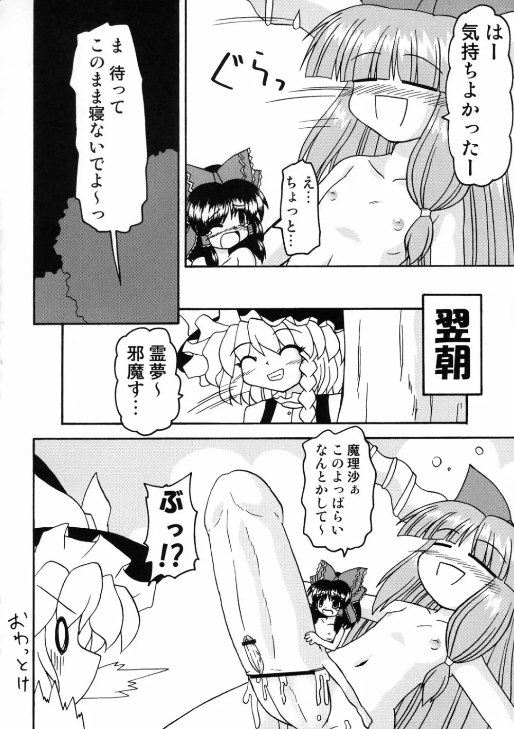 東方双恋華 Page.101